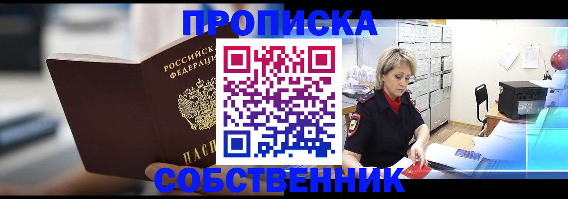 прописка в Новоуральске